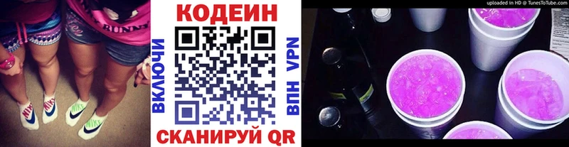 закладка  Приморско-Ахтарск  Кодеиновый сироп Lean напиток Lean (лин) 